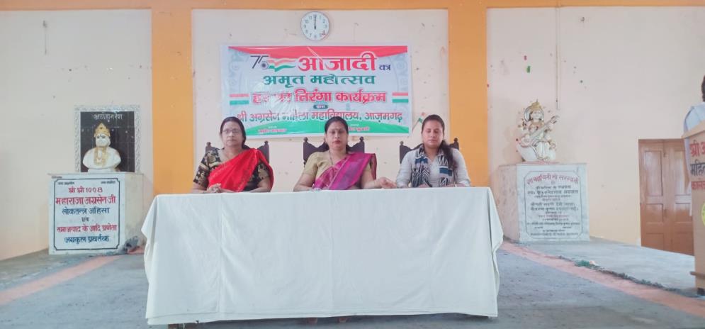 आज़ादी का अमृत महोत्सव' के अंतर्गत 'हर घर तिरंगा'